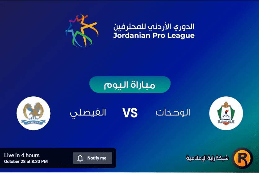 الوحدات ضد الفيصلي