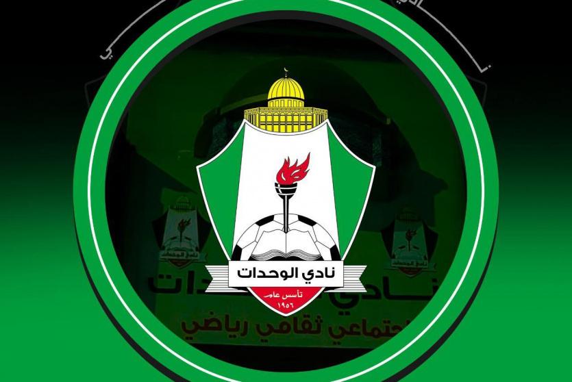 نادي الوحدات