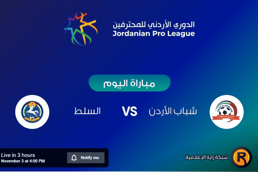 السلط وشباب الأردن بث مباشر