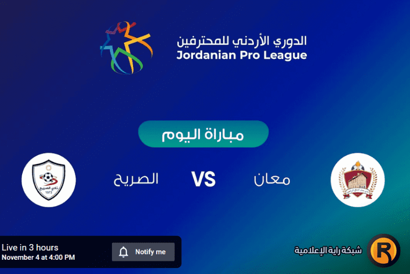 الصريح ضد معان