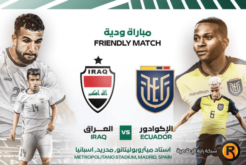 العراق والاكوادور 