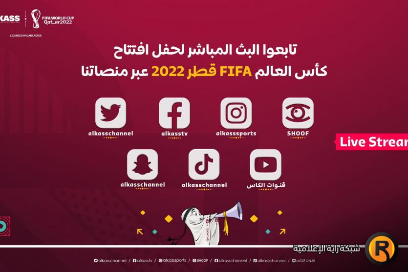 قناة الكأس بث مباشر كأس العالم