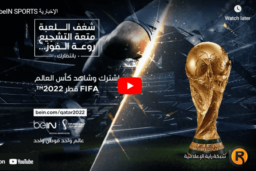 تردد قناة beIN SPORTS الإخبارية مباشر