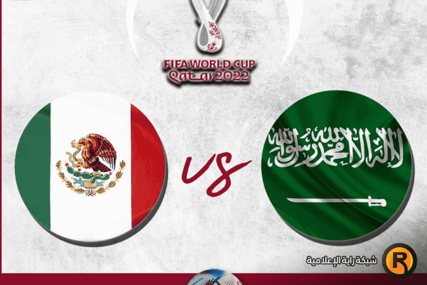 السعودية والمكسيك