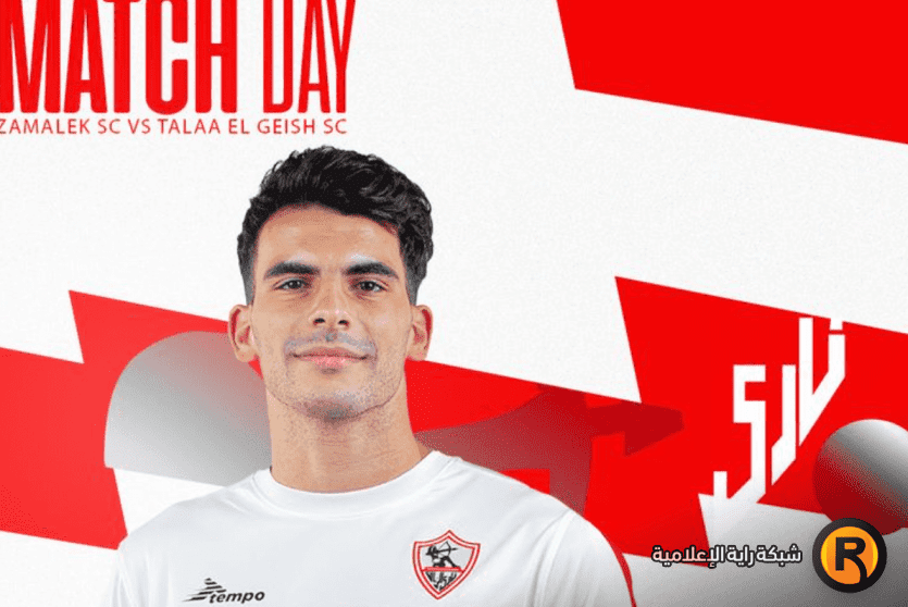 الزمالك ضد طلائع الجيش