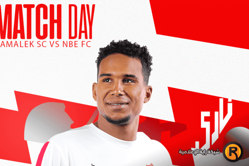 الزمالك والبنك الاهلي