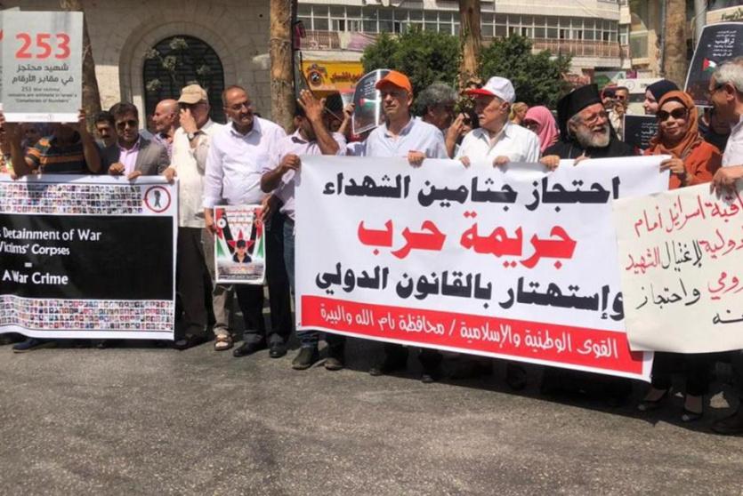 وقفة احتجاجية للمطالبة باسترداد جثامين الشهداء المحتجزة - أرشيف