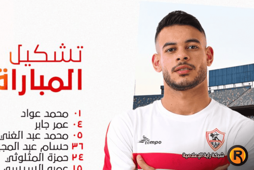 نتيجة مباراة بيراميدز ضد الزمالك في كأس مصر