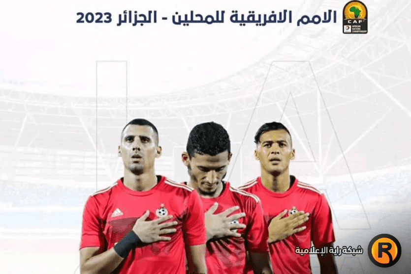 نتيجة مباراة ليبيا وموزمبيق في بطولة افريقيا للمحليين 2023