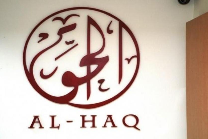 مؤسسة الحق للحقوق والحريات