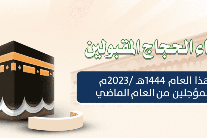 أسماء حجاج غزة 2023