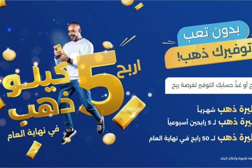 حملة بنك الإسكان