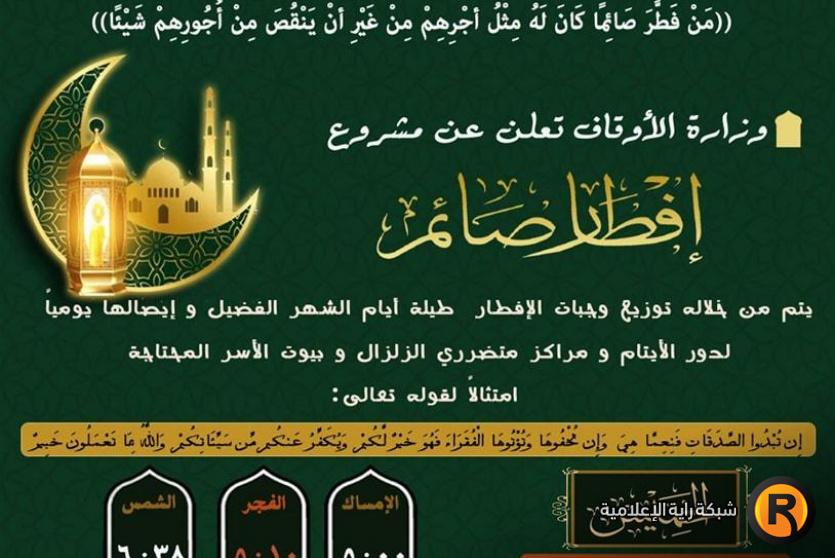 امساكية رمضان 2023 في سوريا