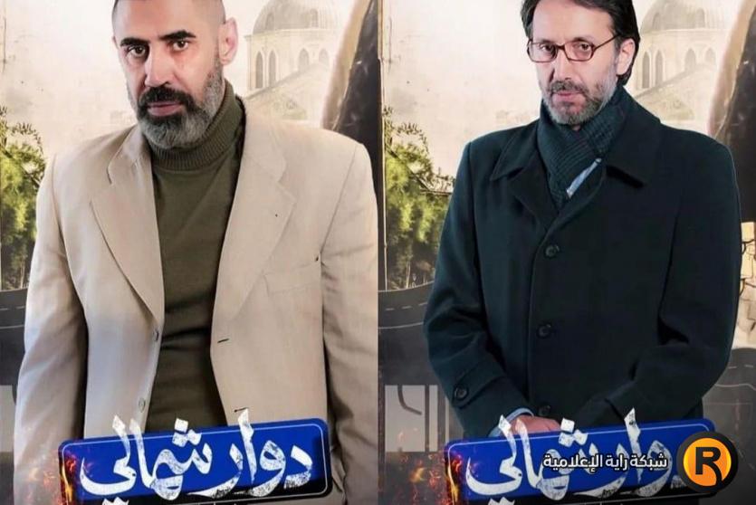 مسلسل دوار شمالي