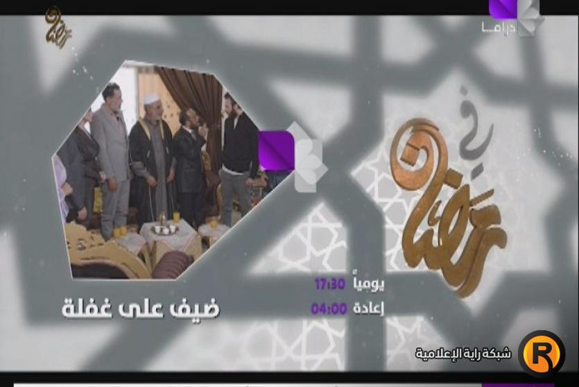 مسلسل ضيف على غفلة