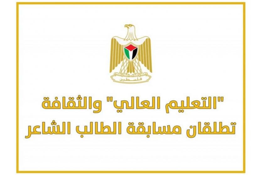 الإعلان عن إطلاق مسابقة 