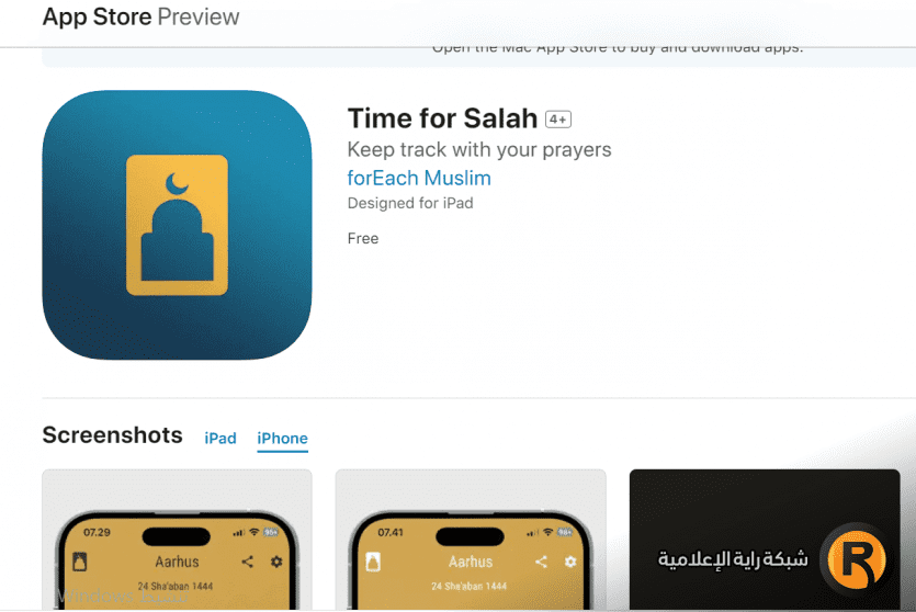 تطبيق مواقيت الصلاة