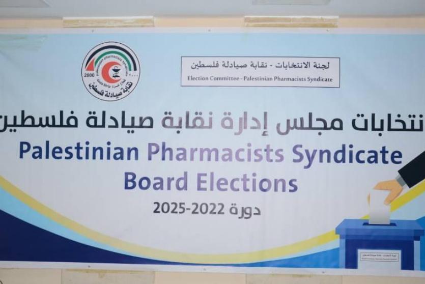 نقابة الصيادلة