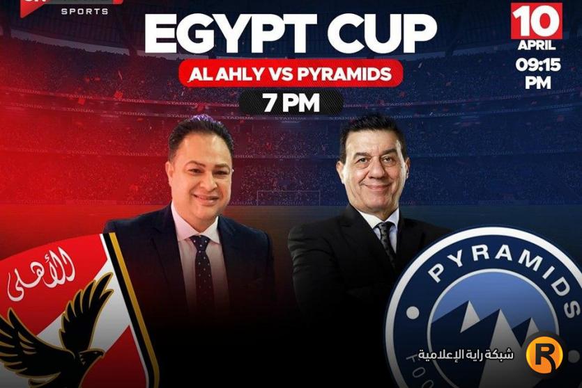 الأهلي وبيراميدز