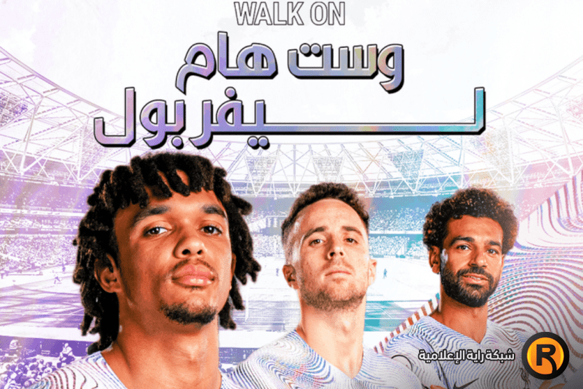 ليفربول وست هام