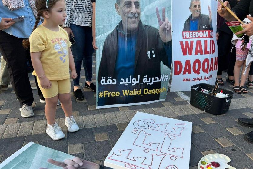 وقفة إسناد للأسير المريض وليد دقة 