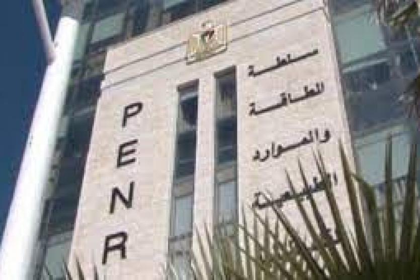  سلطة الطاقة والموارد الطبيعية الفلسطينية