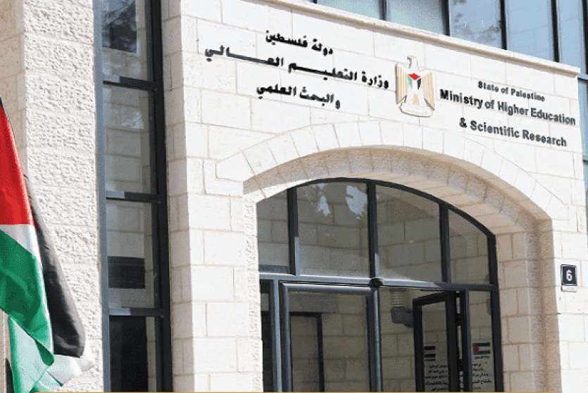 وزارة التعليم العالي والبحث العلمي