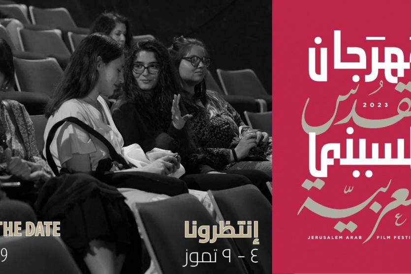 مهرجان القدس للسينما العربية