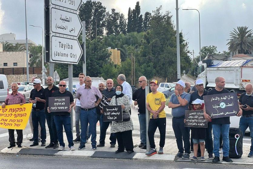 تظاهرة رفضًا لسياسة الهدم والتضييق في الطيبة