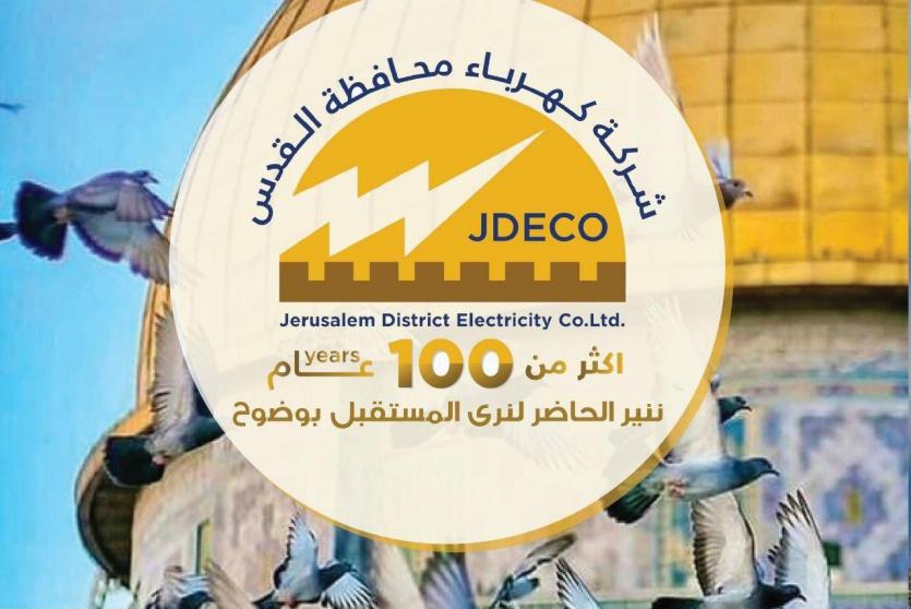 شركة كهرباء محافظة القدس