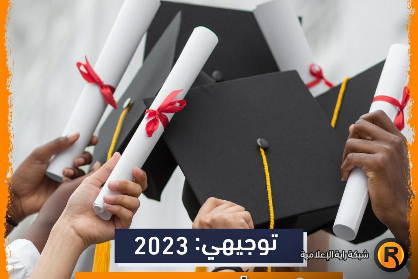 نتائج التوجيهي 2025 فلسطين