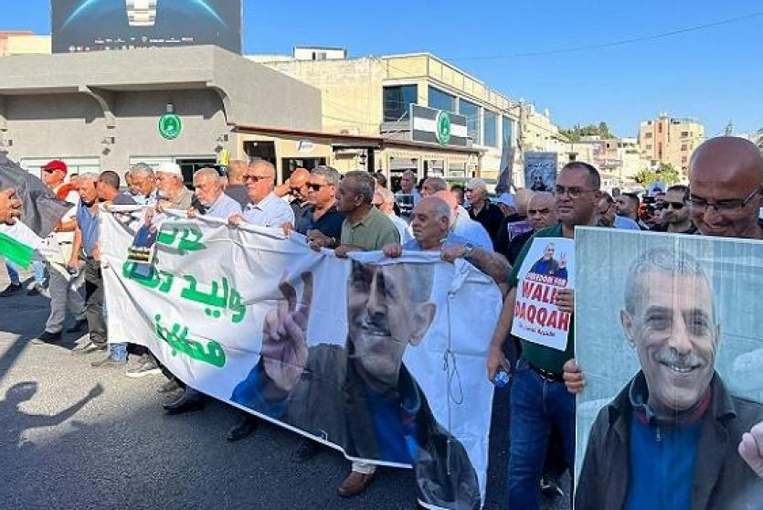 مظاهرة في باقة الغربية للمطالبة بالإفراج عن الأسير وليد دقة