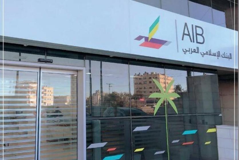  البنك الإسلامي العربي