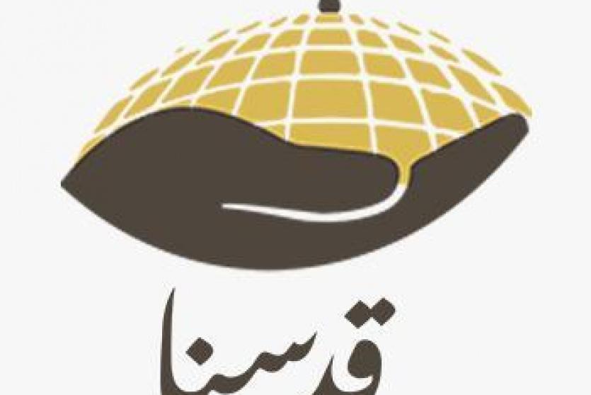 مؤسسة قدسنا الوقفية