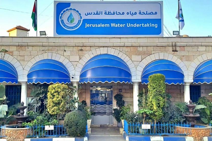 مصلحة مياه محافظة القدس 