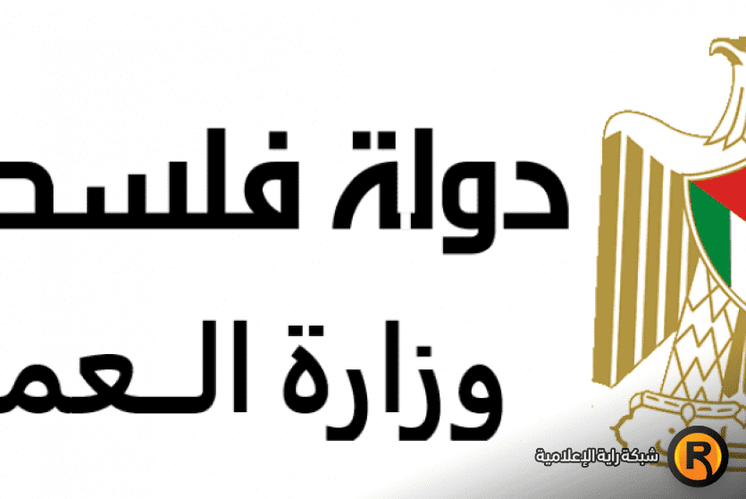 وزارة العمل