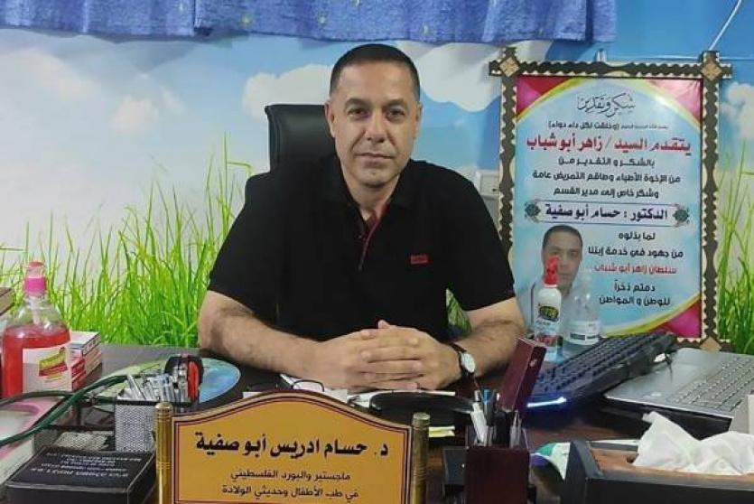 الدكتور حسام أبو صفية