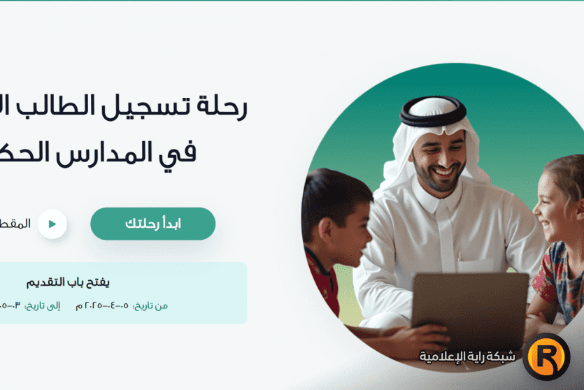 تسجيل الروضة الصف الاول في السعودية