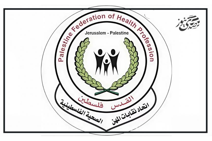 نقابات المهن الصحية