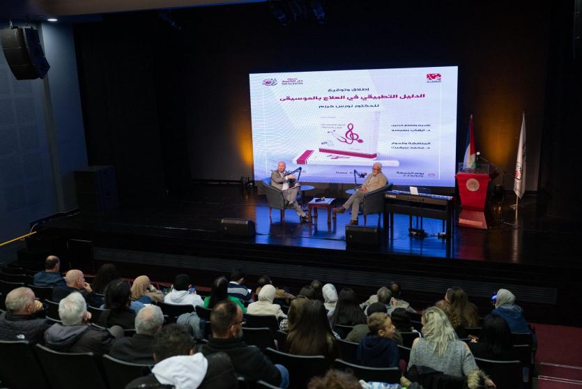 اصدار الدليل التطبيقي في العلاج بالموسيقى