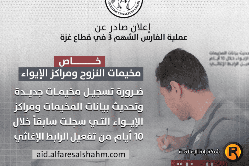 تسجيل الفارس الشهم 3