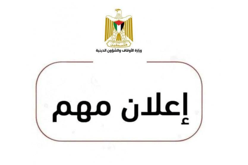 الأوقاف تنشر كشف أسماء الفلسطينيين المقيمين في مصر لأداء الحج هذا العام