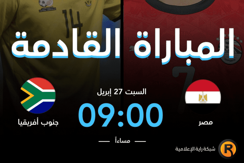 منتخب مصر للشباب 2025 كاس امم افريقيا