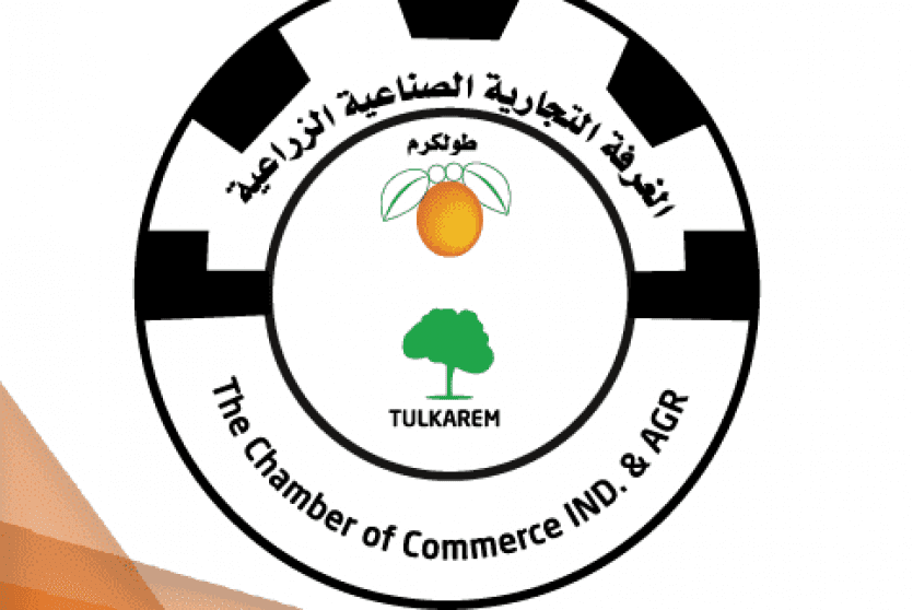 غرفة تجارة وصناعة طولكرم