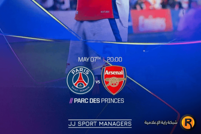 موعد نهائي دوري أبطال أوروبا 2025 باريس سان جيرمان ضد إنتر ميلان