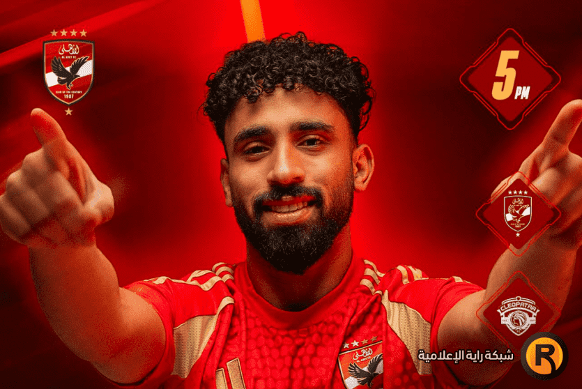الاهلى ضد سيراميكا