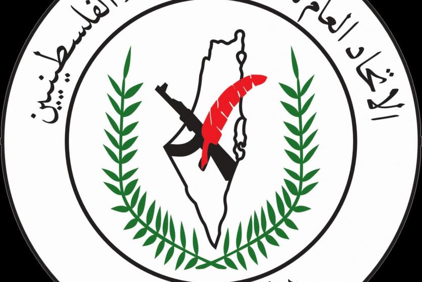 الاتحاد العام للكتاب والأدباء الفلسطينيين 