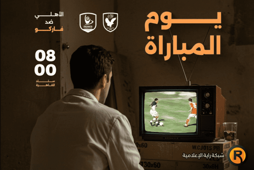 الاهلى ضد فاركو بث مباشر