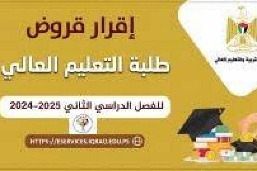  صندوق إقراض الطلبة