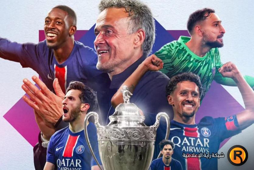 باريس سان جيرمان بطلا لدوري أبطال أوروبا لأول مرة في تاريخه